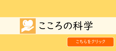 こころの科学 w396.png