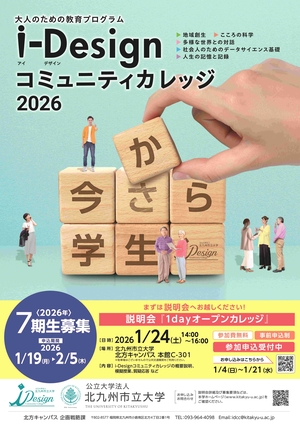 ★完成版 iDesign2026履修生募集ポスター_B1(彩度-3）1M.jpg