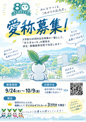 愛称募集ポスター最終版.PNG