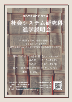 秋の説明会(学外用）.png