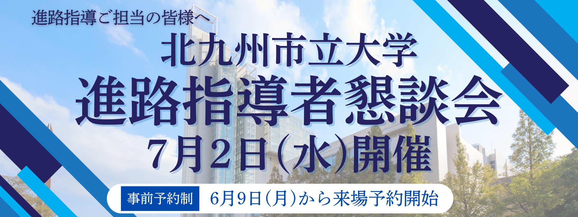 進路懇2025
