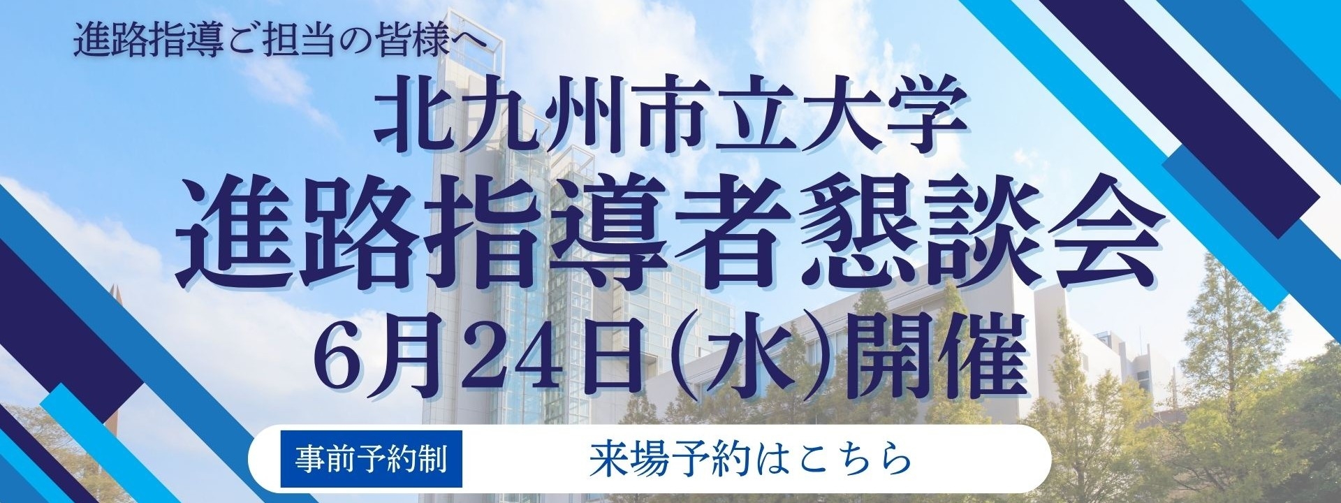 進路指導担当者懇談会
