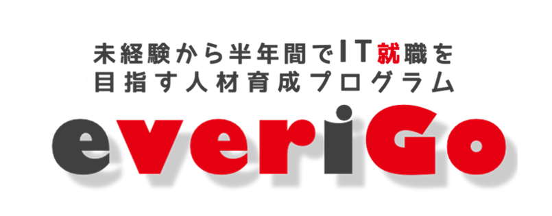 everiGO就職・転職支援リカレント教育プログラム(フッターバナー)