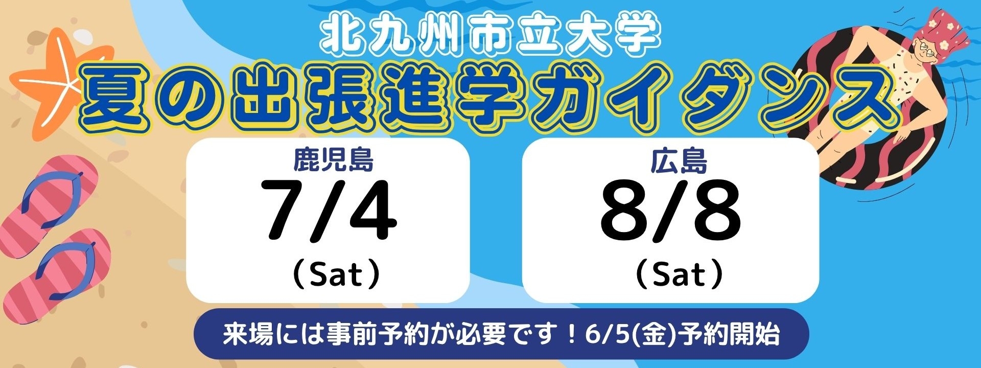 出張ガイダンス