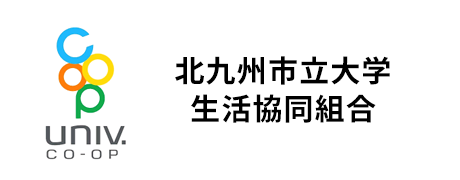 北九州市立大学生活協同組合