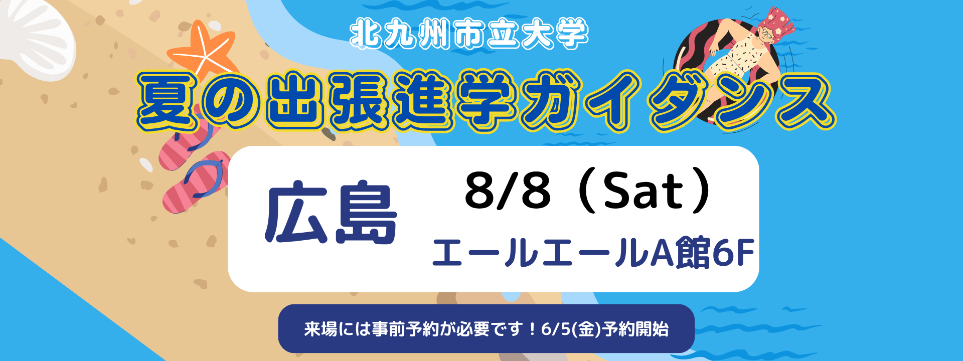 広島ガイダンス(修正)