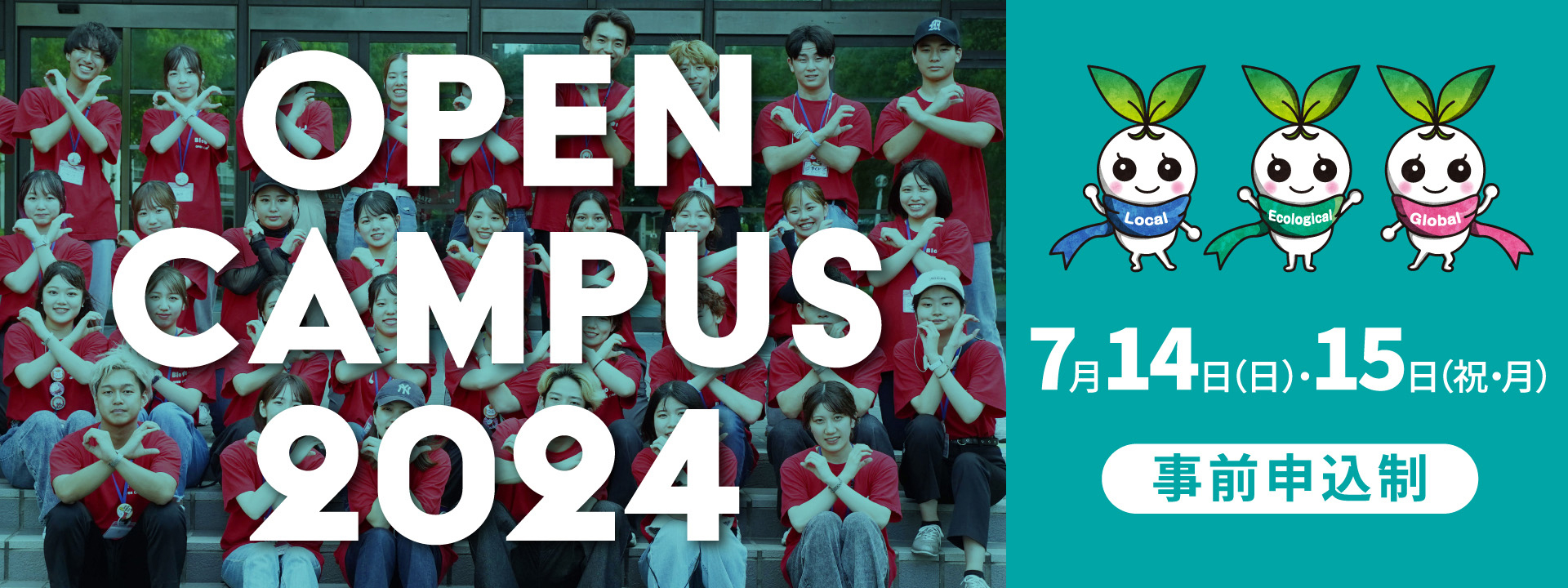 オープンキャンパス2024（北方）