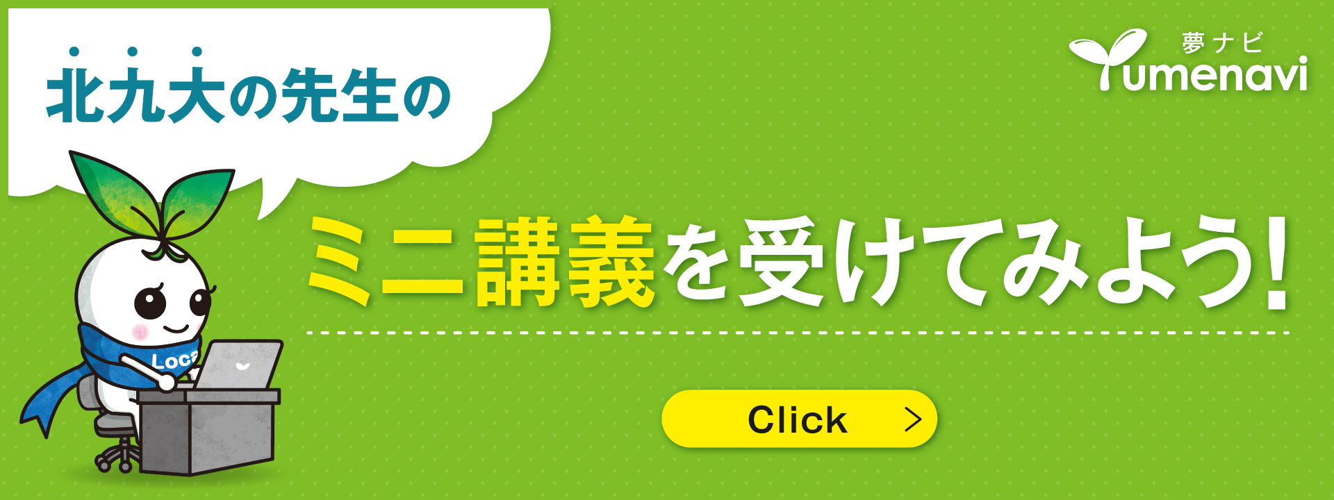夢ナビ