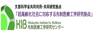 先制医療工学研究センター拠点化