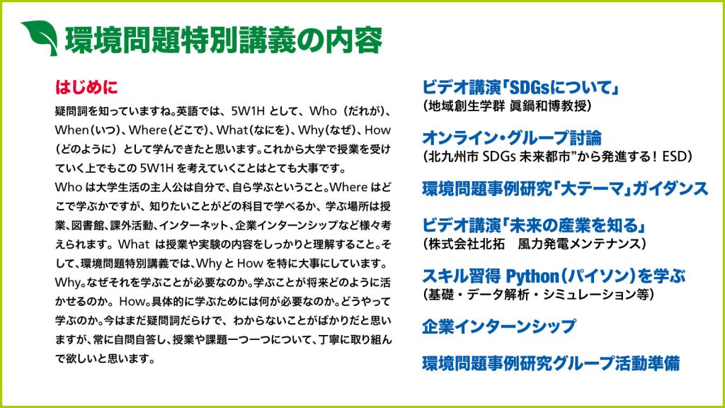 環境問題特別講義の内容