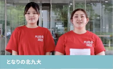 となりの北九大