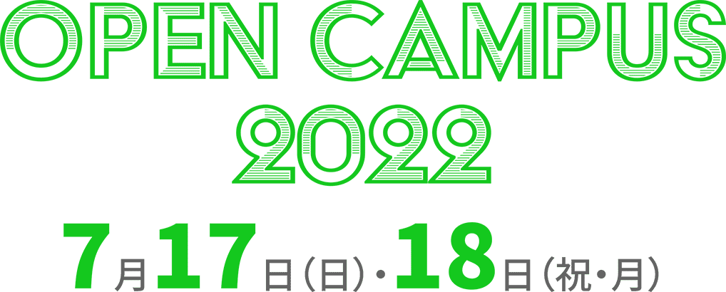 OPEN CAMPUS 2022
