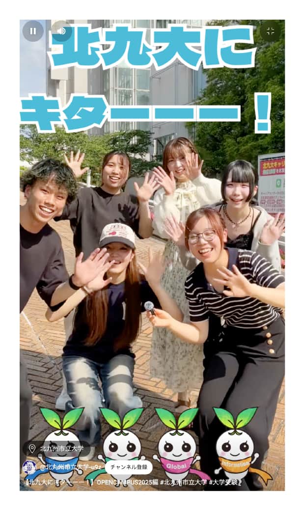 ショート動画企画　「北九大にキターーー！」