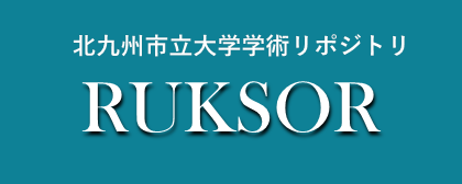 学術情報リポジトリRUKSOR