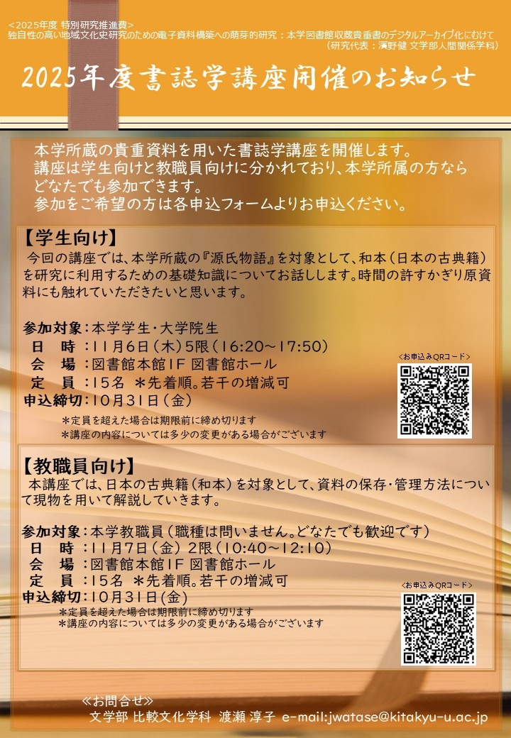 2025年度書誌学講座開催のお知らせ.jpg