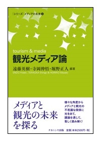 観光メディア論（余白あり９.jpg