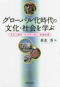 グローバル化時代の文化・社会を学ぶ.jpg