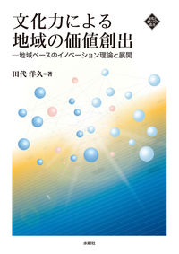 文化力による地域の価値創出.jpg