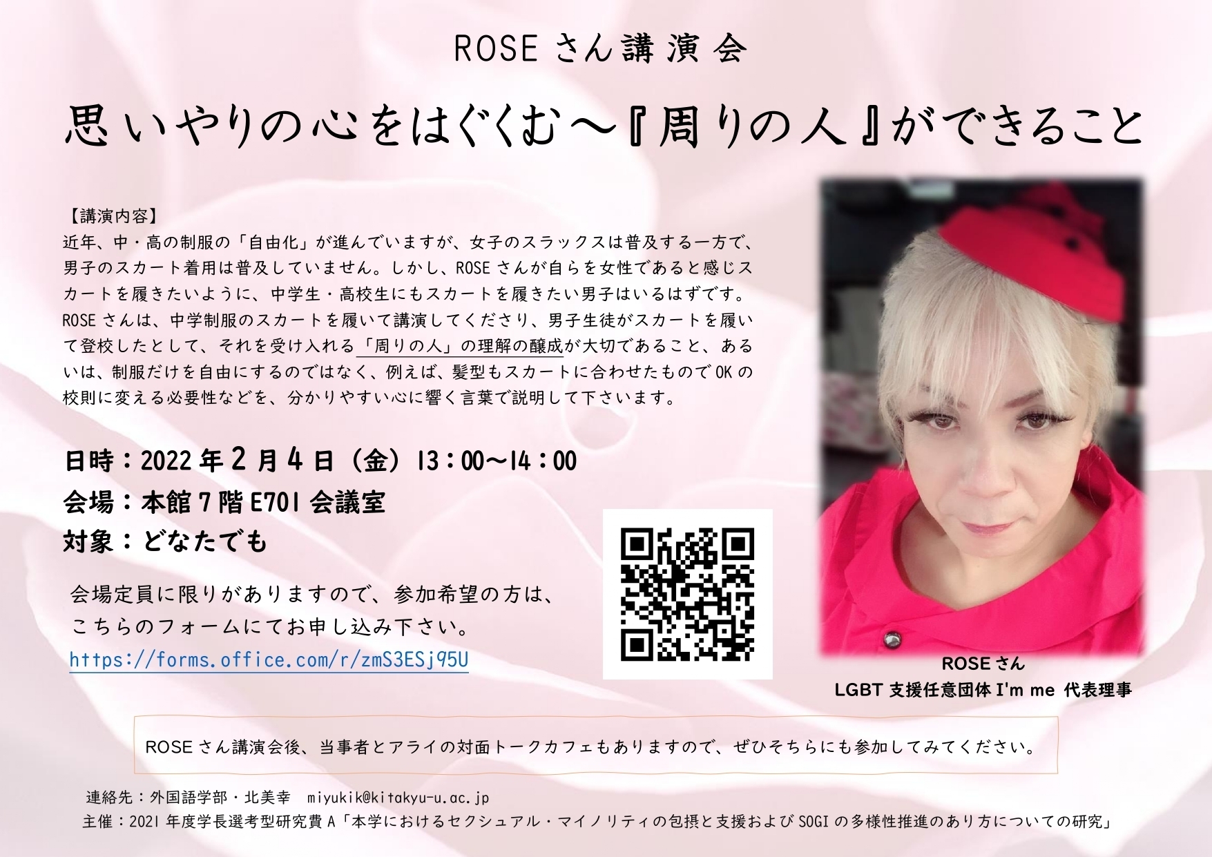 ROSEさん講演会「思いやりの心をはぐくむ～『周りの人』ができること ...