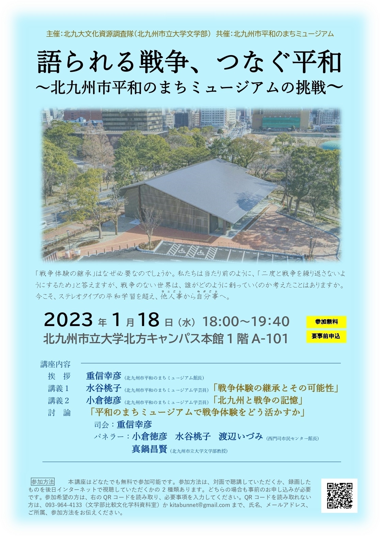 公開講座（20221206）チラシ修正2.jpg