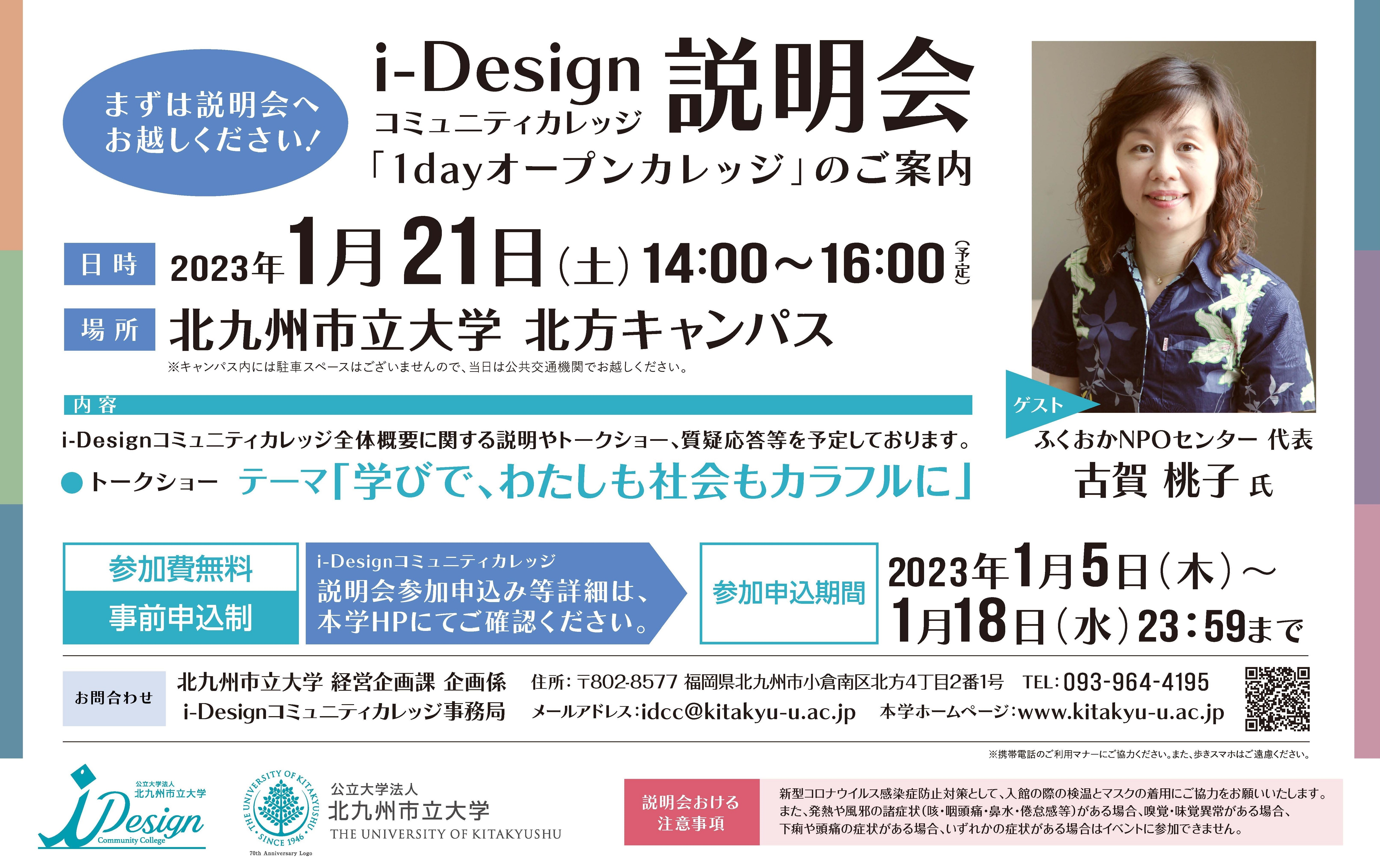 i-Design募集・説明会チラシ.jpg