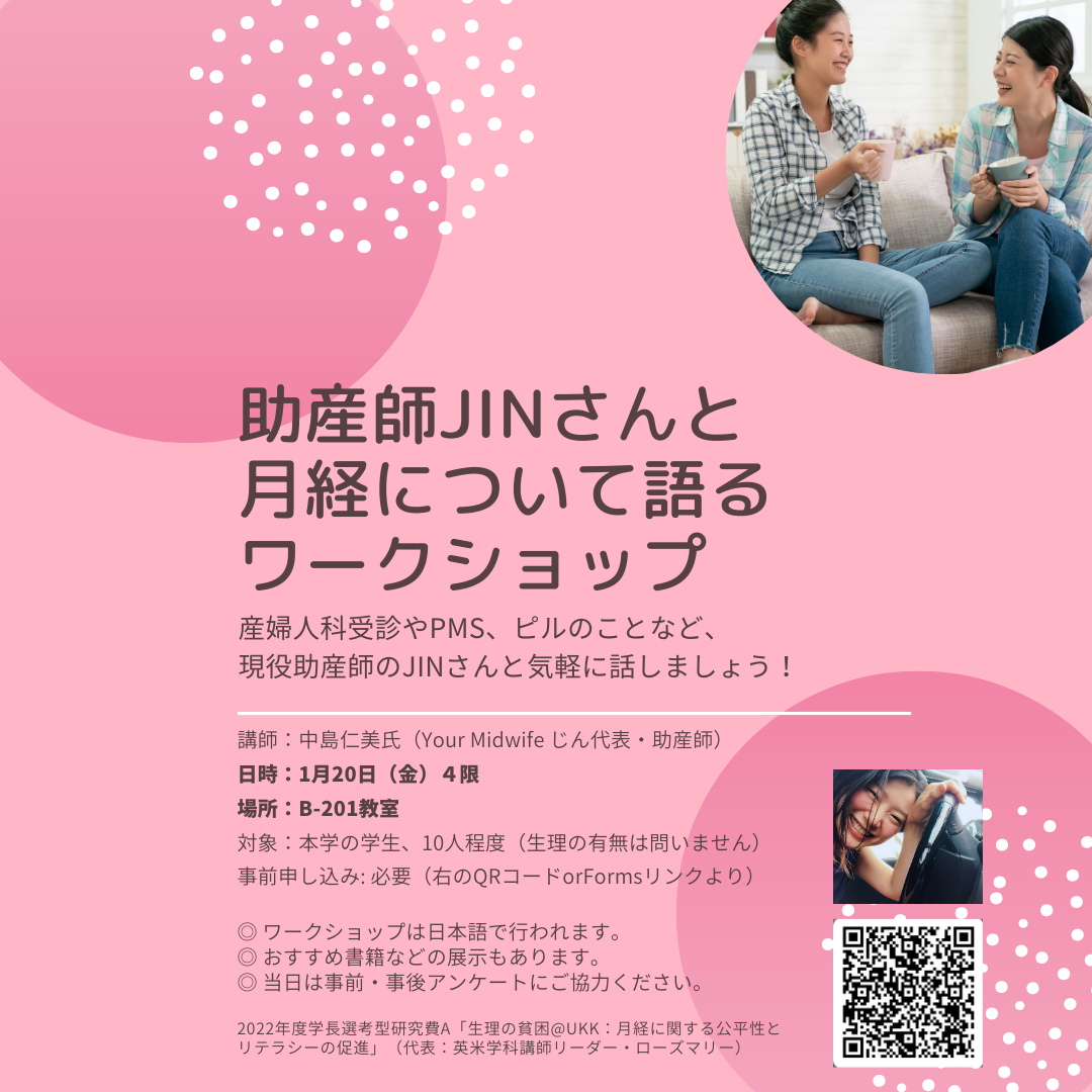 助産師Jinさんと月経について語るワークショップ (Instagramの投稿（正方形）).png