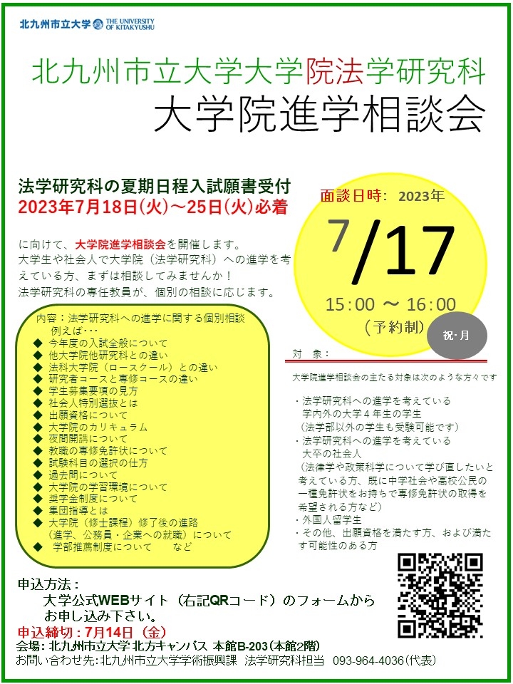 大学院進学相談会チラシ