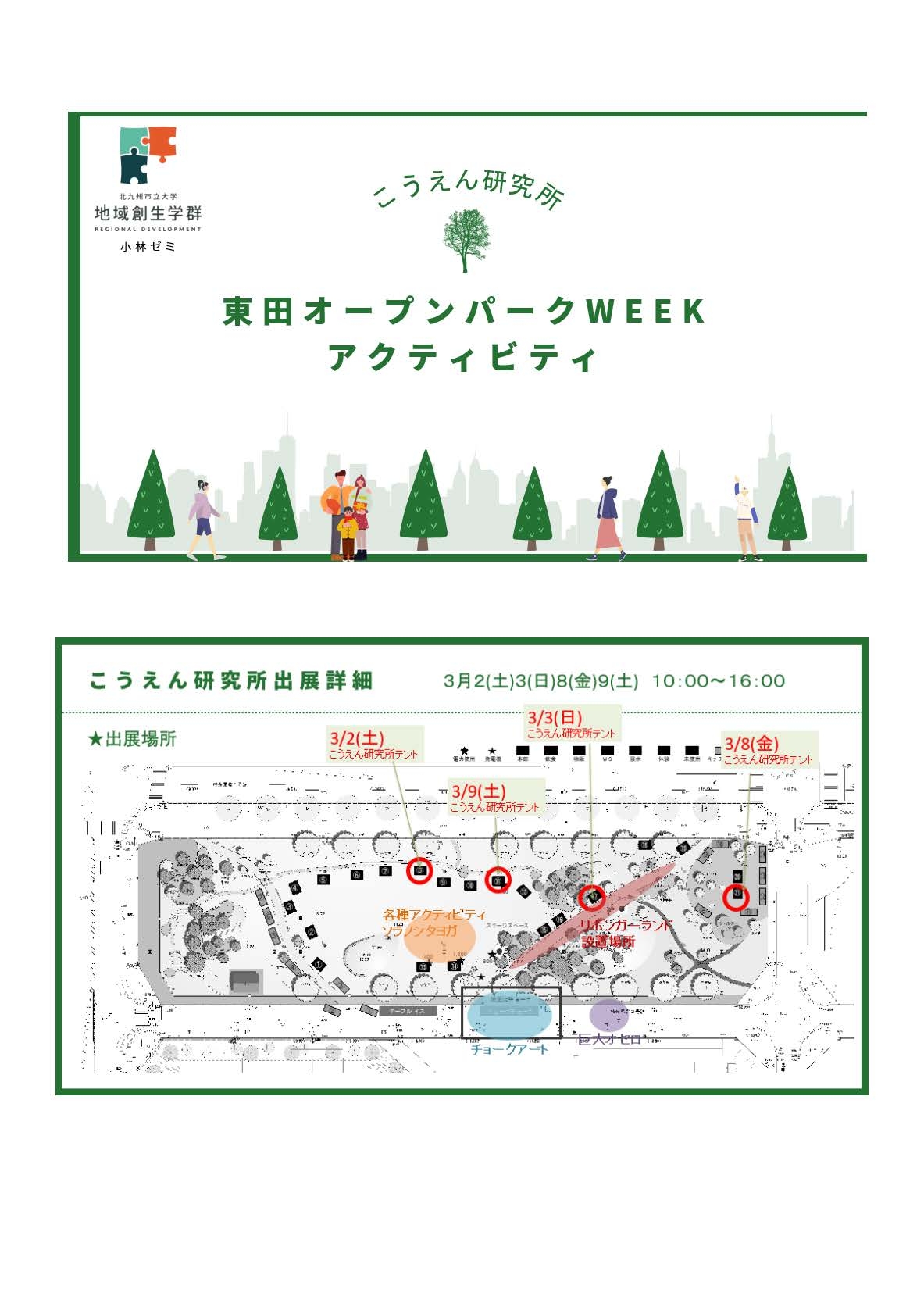 小林ゼミ実施イベント詳細_ページ_1.jpg