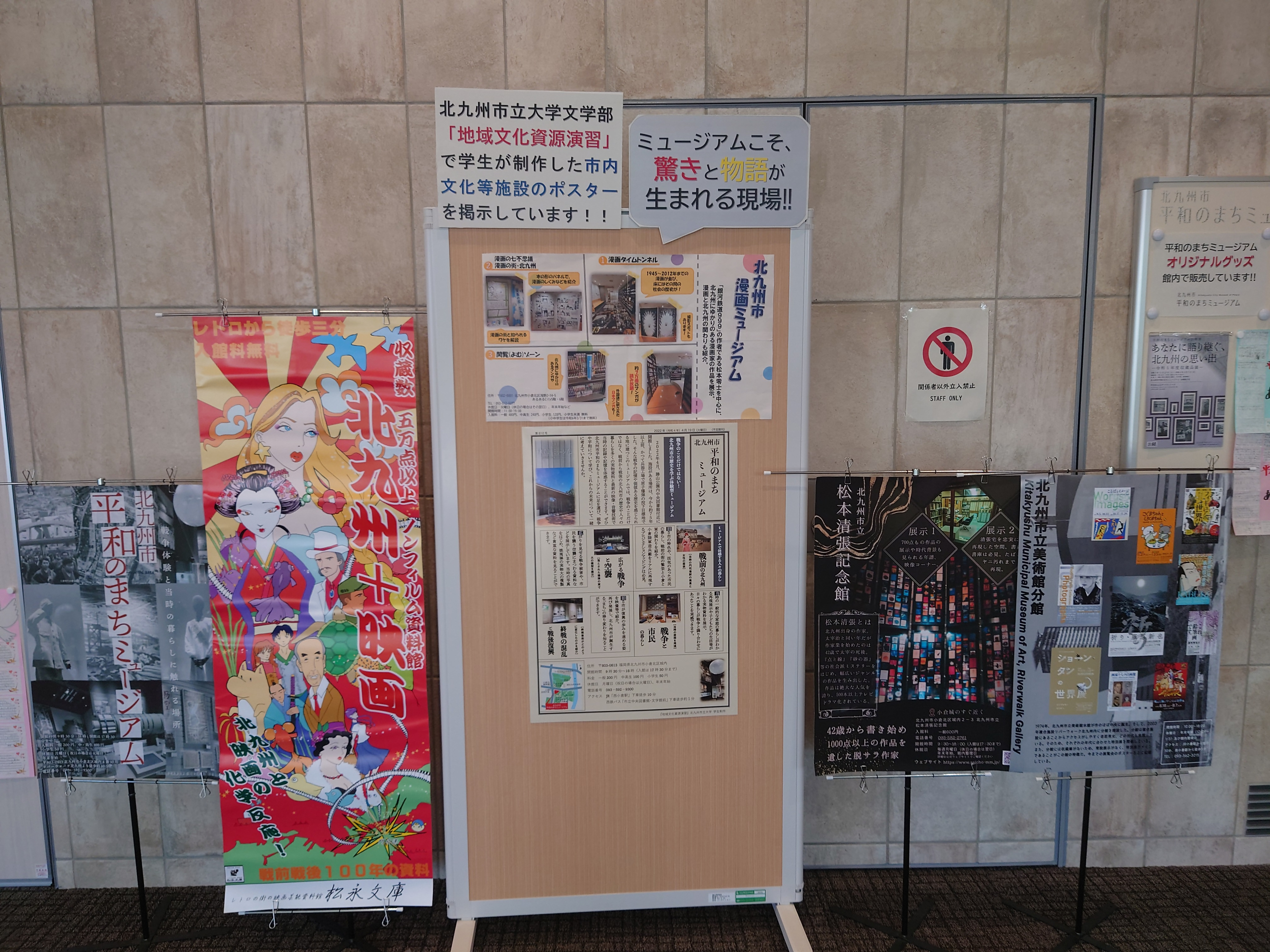 地域文化資源演習ポスター（平和のまちM展示）.jpg