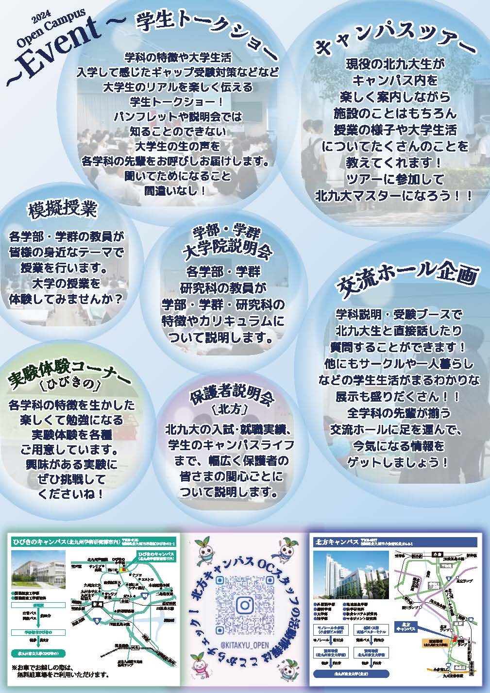 ★OCチラシ2024完成版_ページ_2.jpg