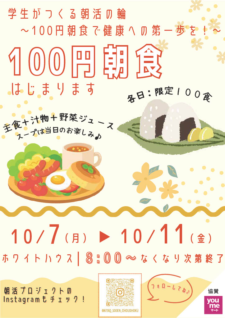 朝活プロジェクトポスター.jpg