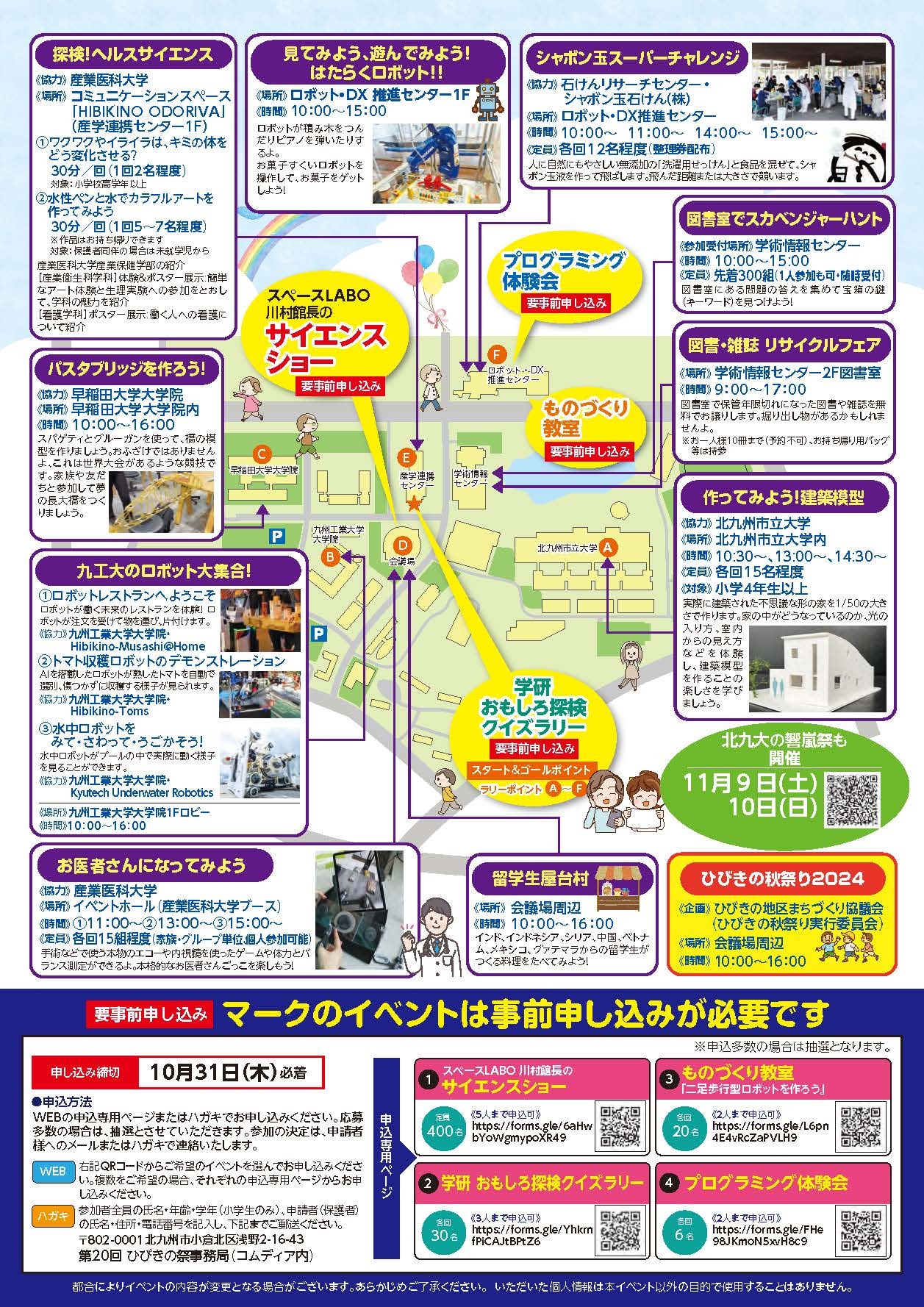 第20回ひびきの祭_チラシ両面（小）_ページ_2.jpg