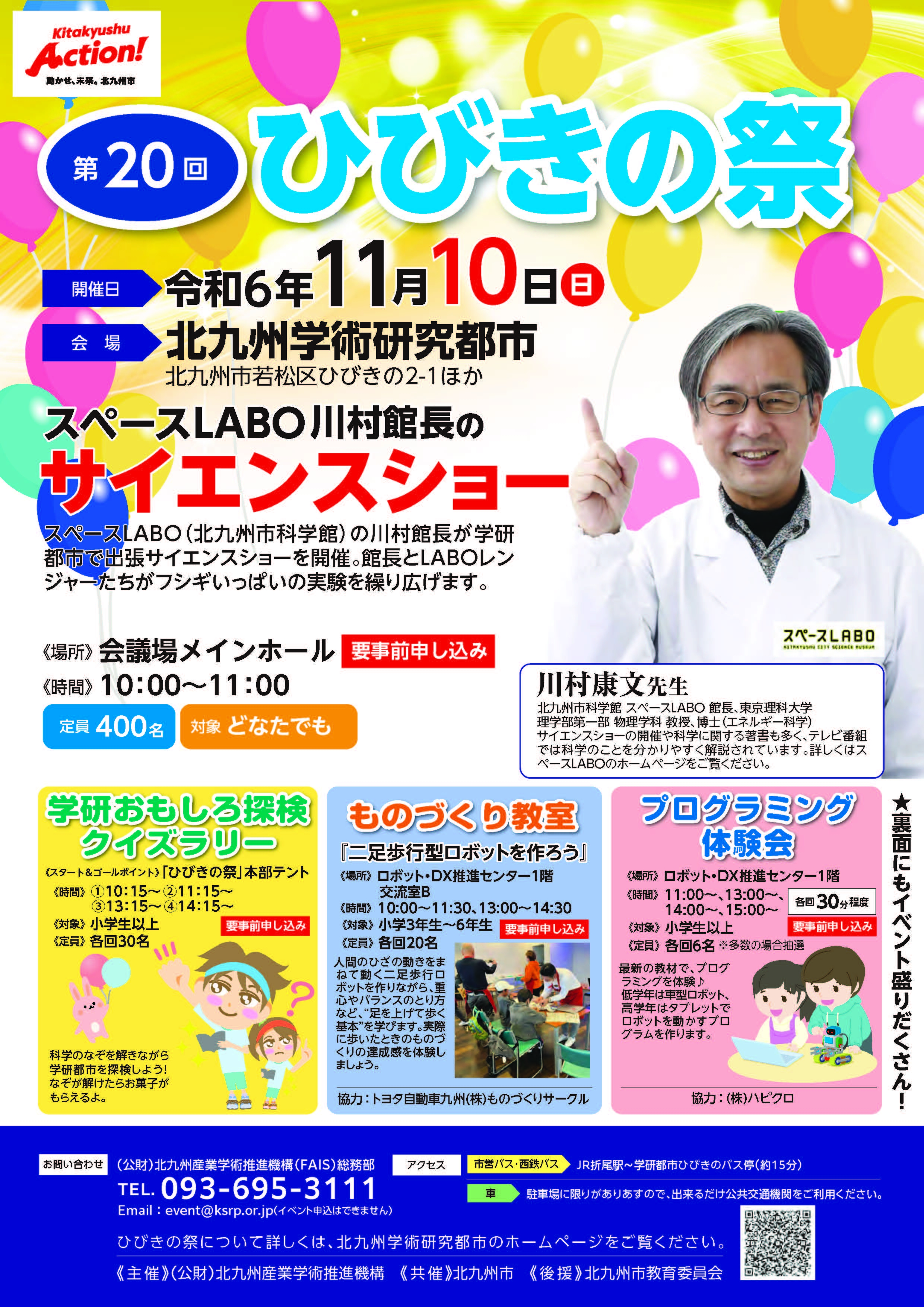 第20回ひびきの祭_チラシ両面（小）_ページ_1.jpg