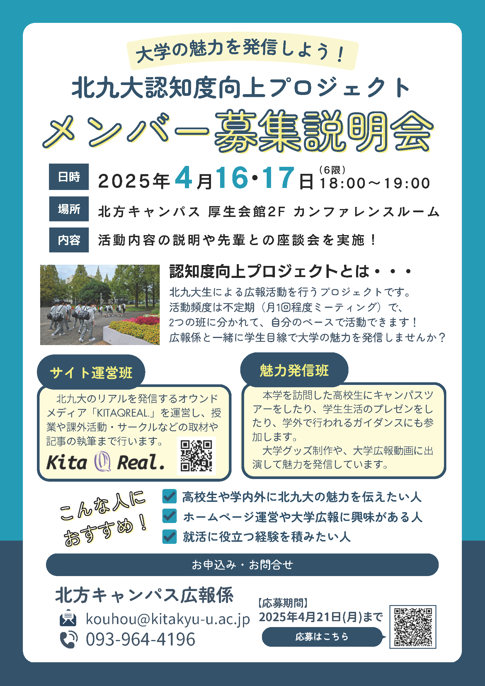 認知度向上プロジェクト募集チラシ2025.png