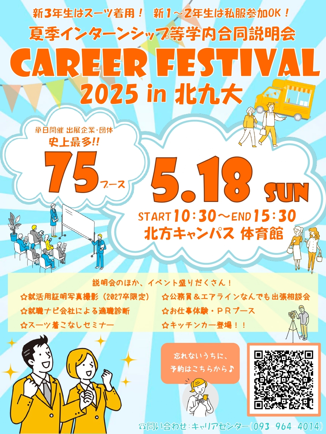 CAREER FESTIVAL 2025 in 北九大_page-0001.jpg