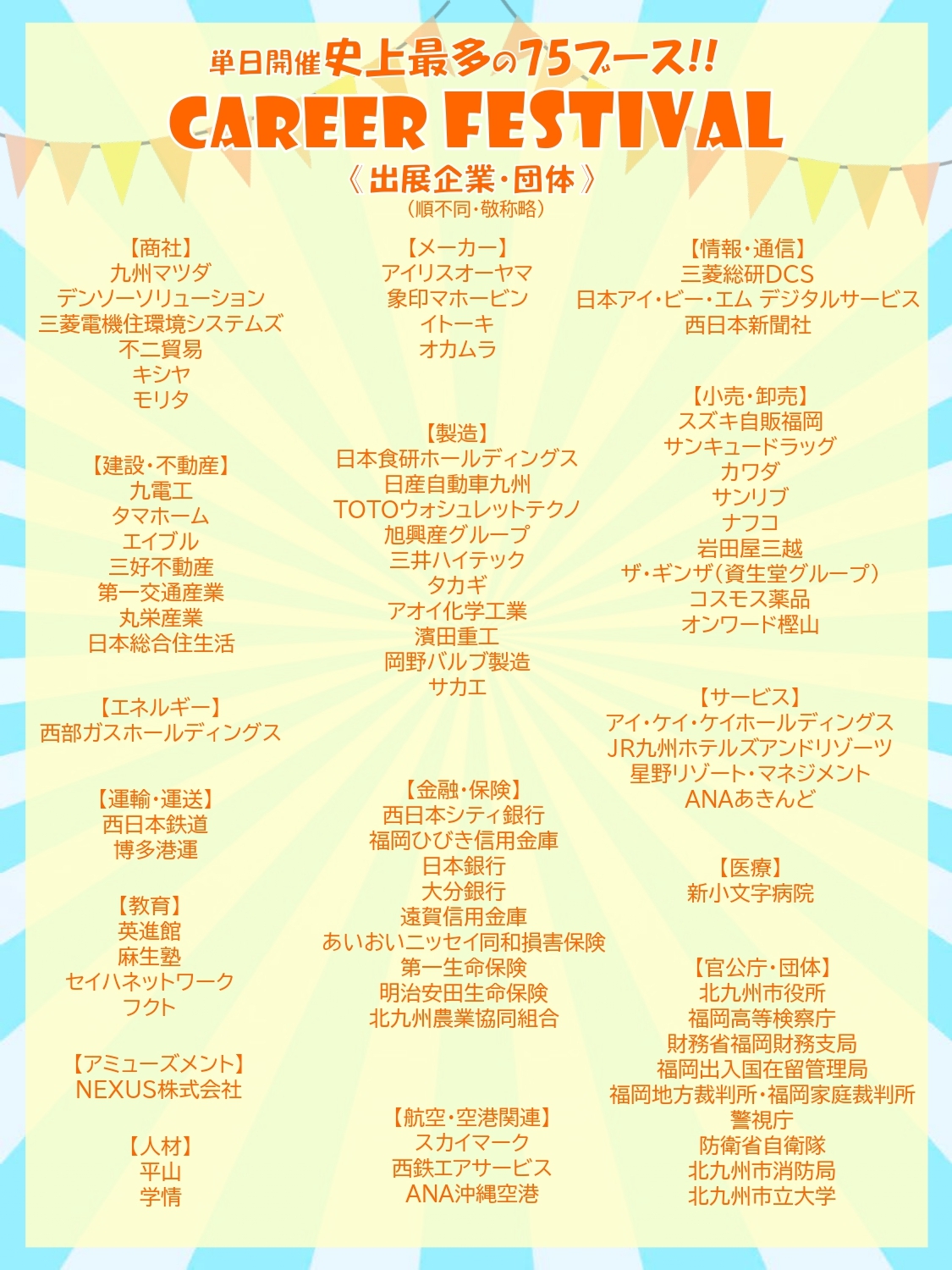 CAREER FESTIVAL 2025 in 北九大_page-0002.jpg