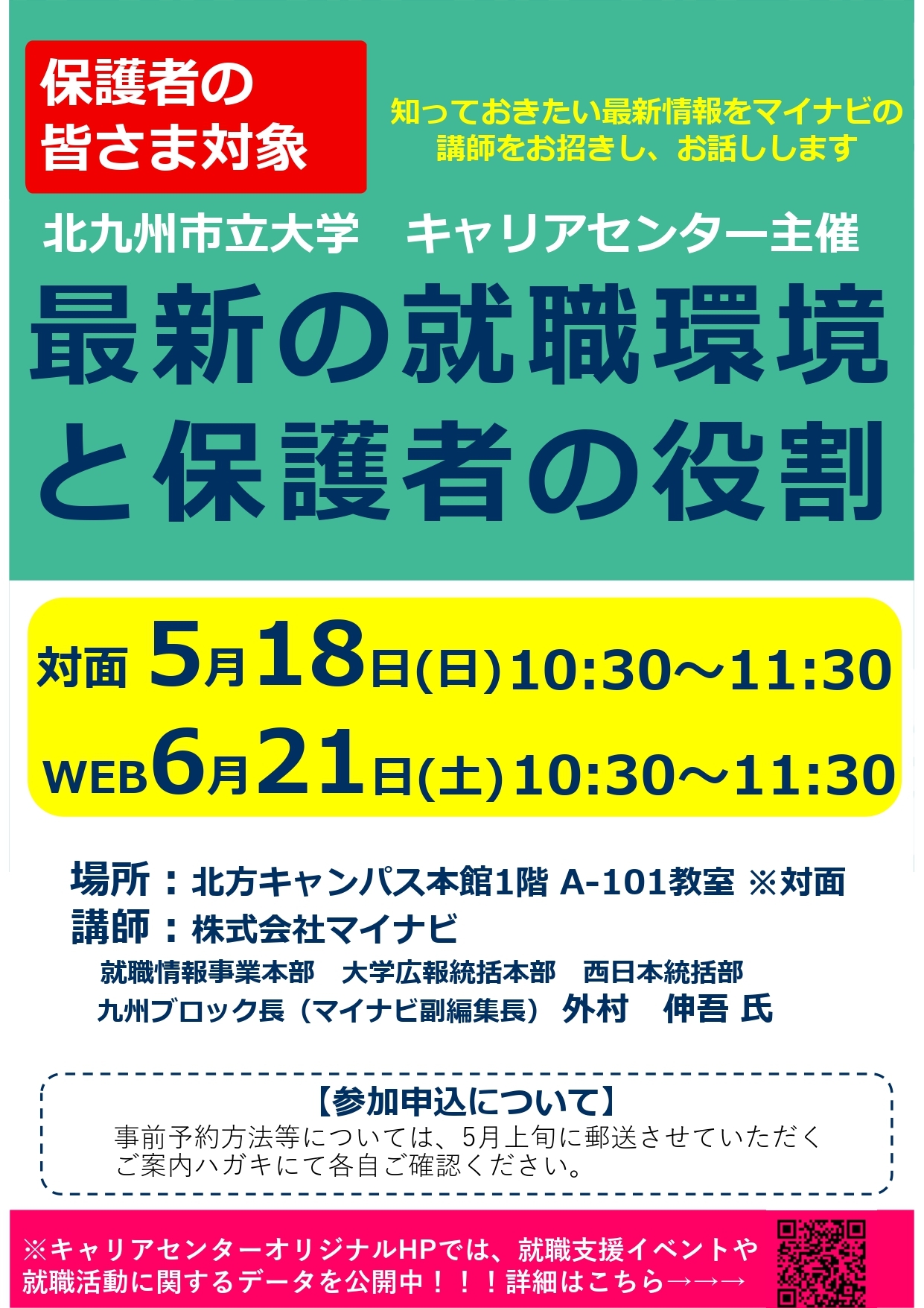 保護者向け就職説明会_ご案内ポスター_page-0001.jpg
