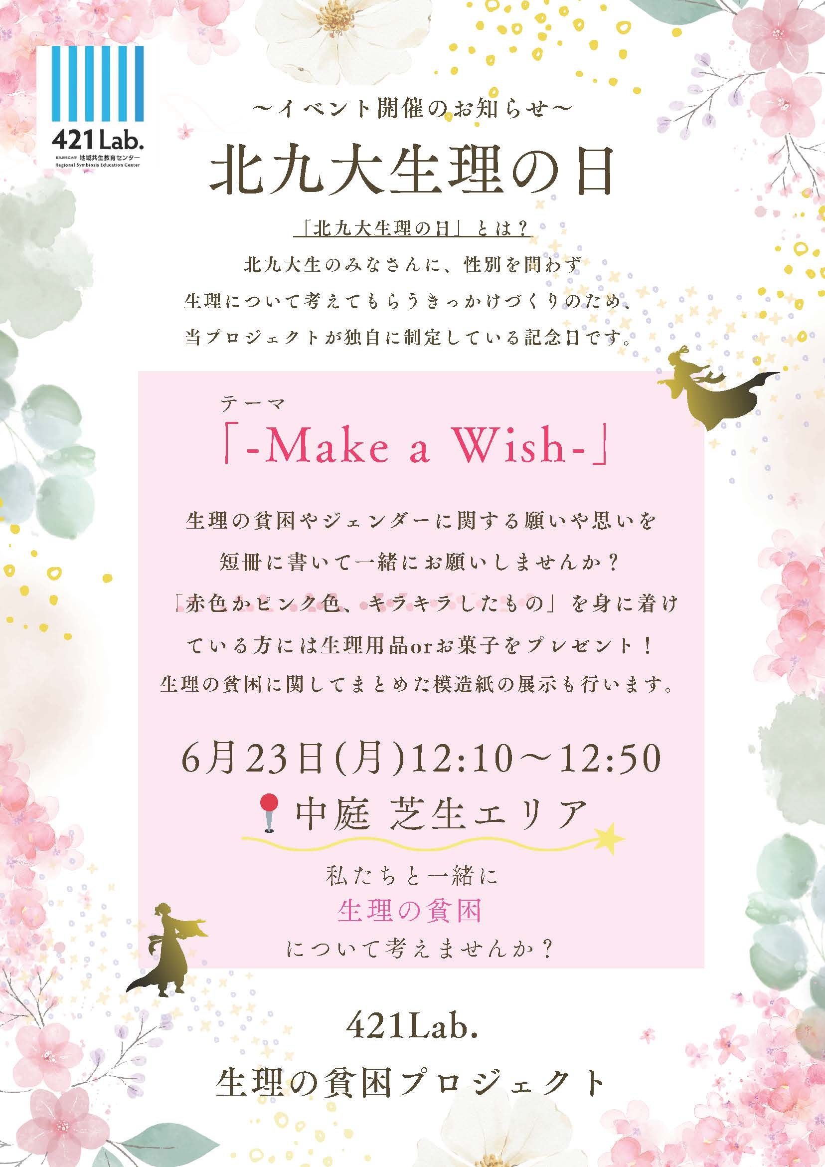 画像「生理の日」イベントポスター.jpg