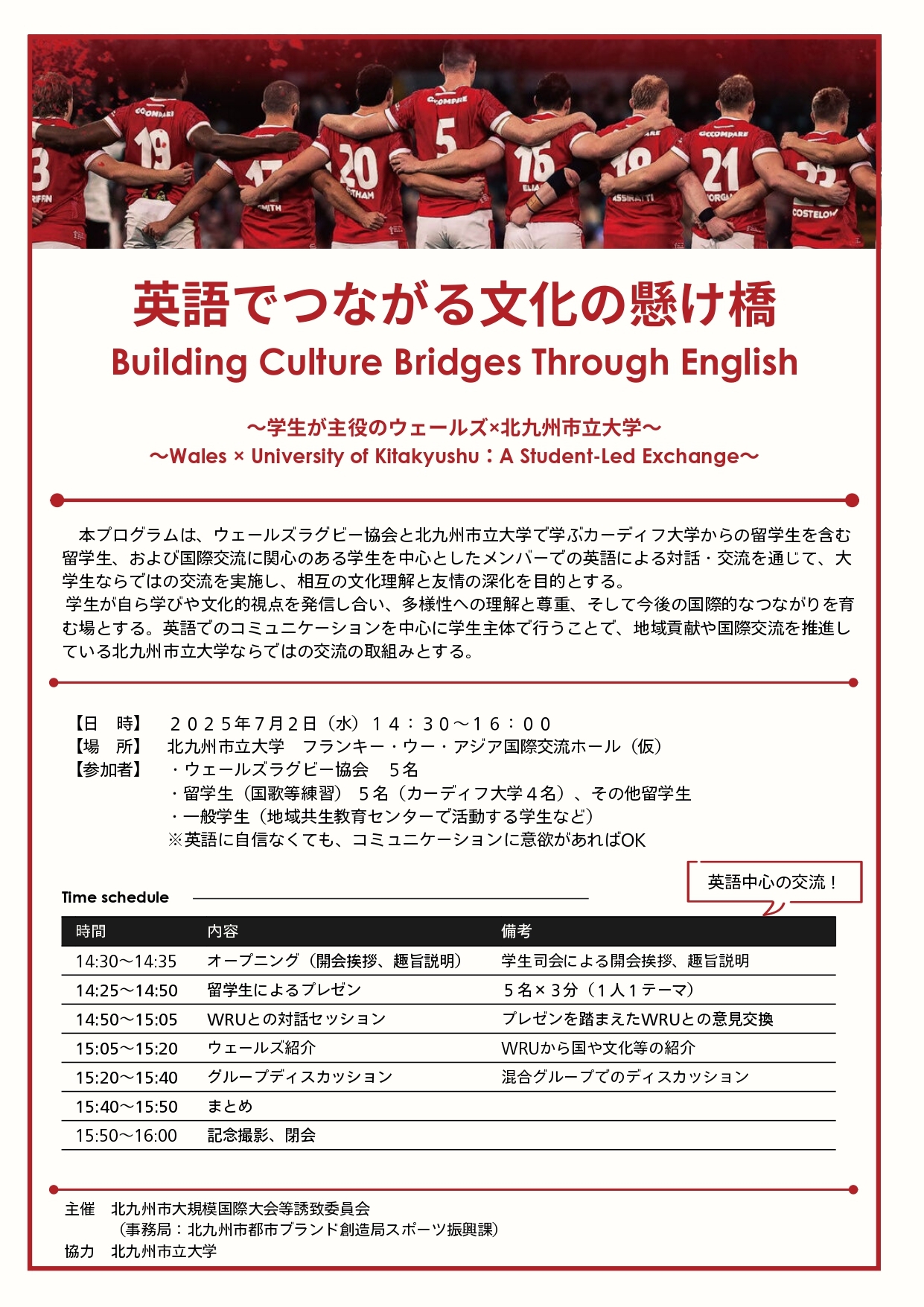 WRU北九大交流チラシ（QRなし）_pages-to-jpg-0001.jpg