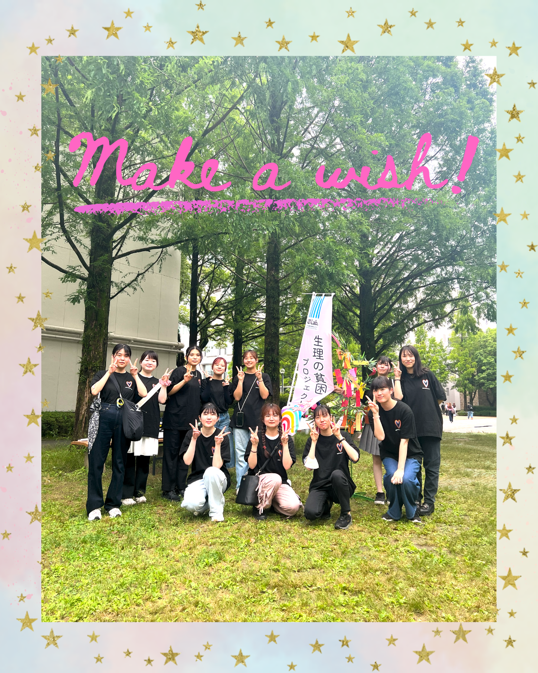 北九大生理の日_Make a Wish!.png