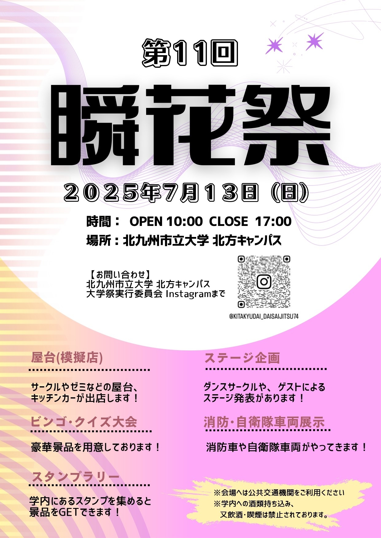 2025_瞬花祭 チラシ.jpg