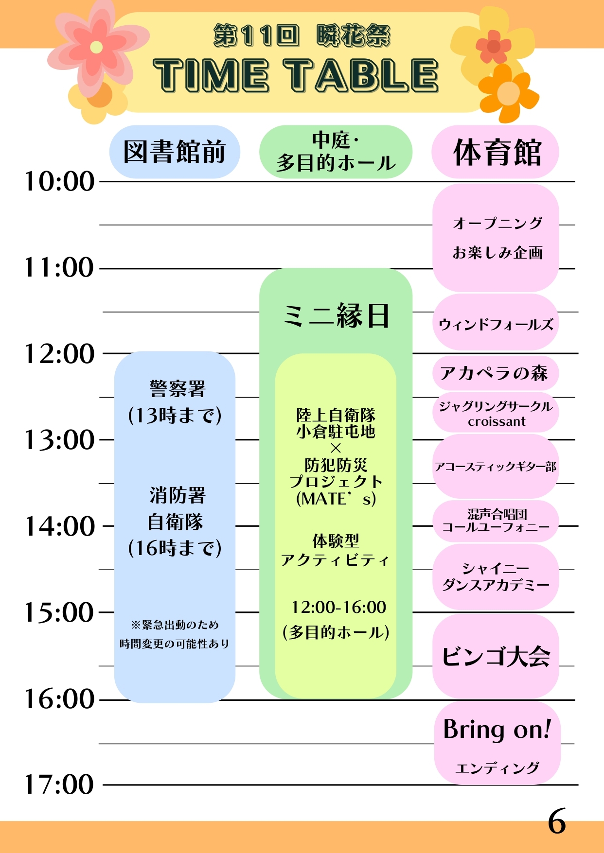 2025_タイムテーブル.jpg