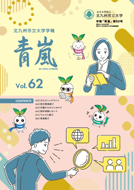 青嵐62号 表紙.png