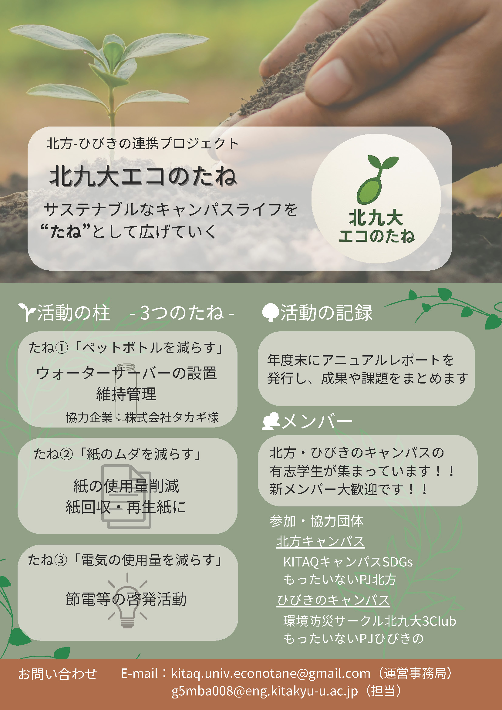 北九大エコのたね_団体紹介ポスター.jpg