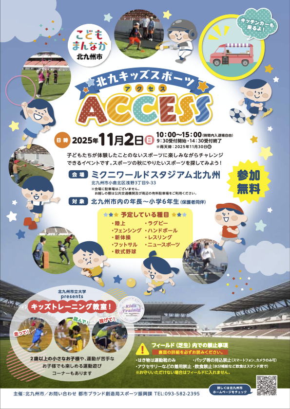 （掲載用）0924_キッズスポーツマンスプロジェクトチラシ_両面.png