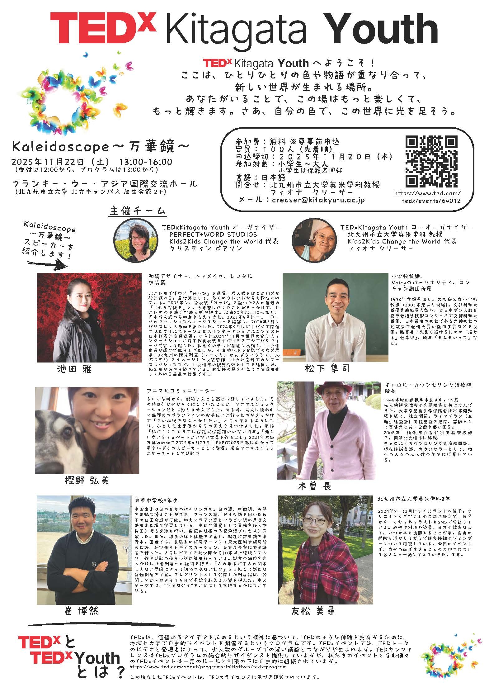 【正2025.10.31】TEDxKitagata Youth Flyer 2025 (1 page).jpg