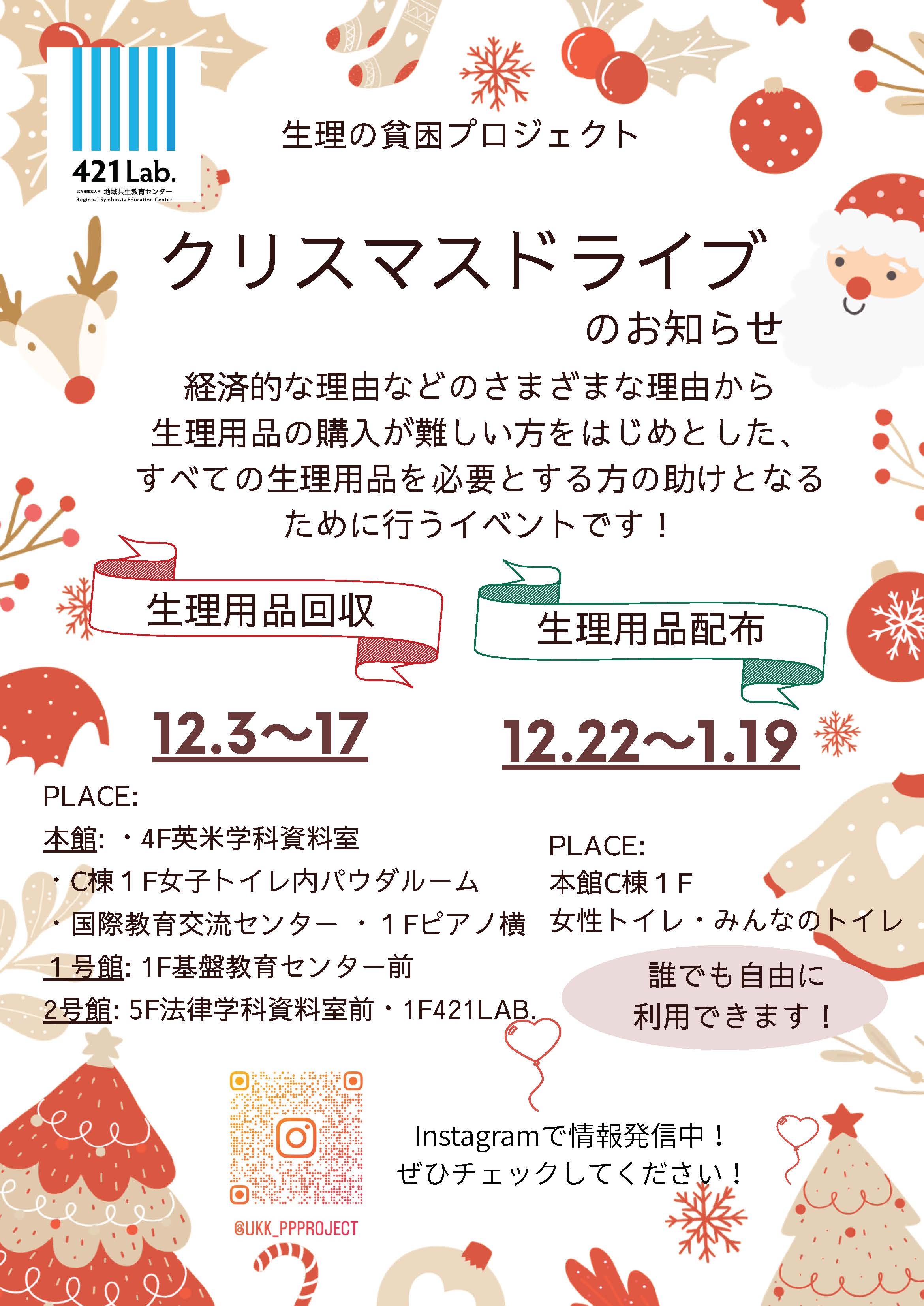 クリスマスドライブ Poster.jpg