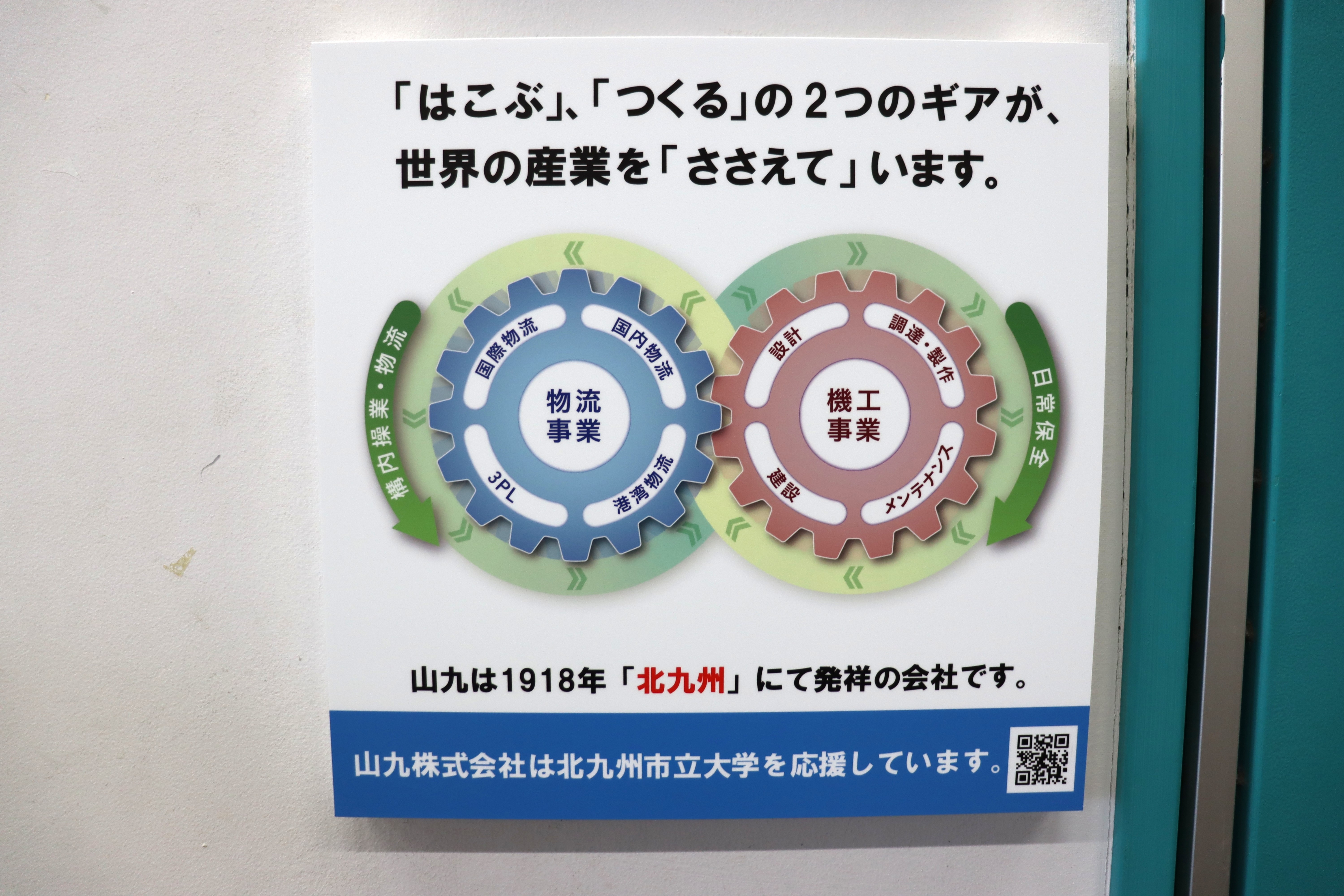 山九株式会社プレート設置 (6).JPG