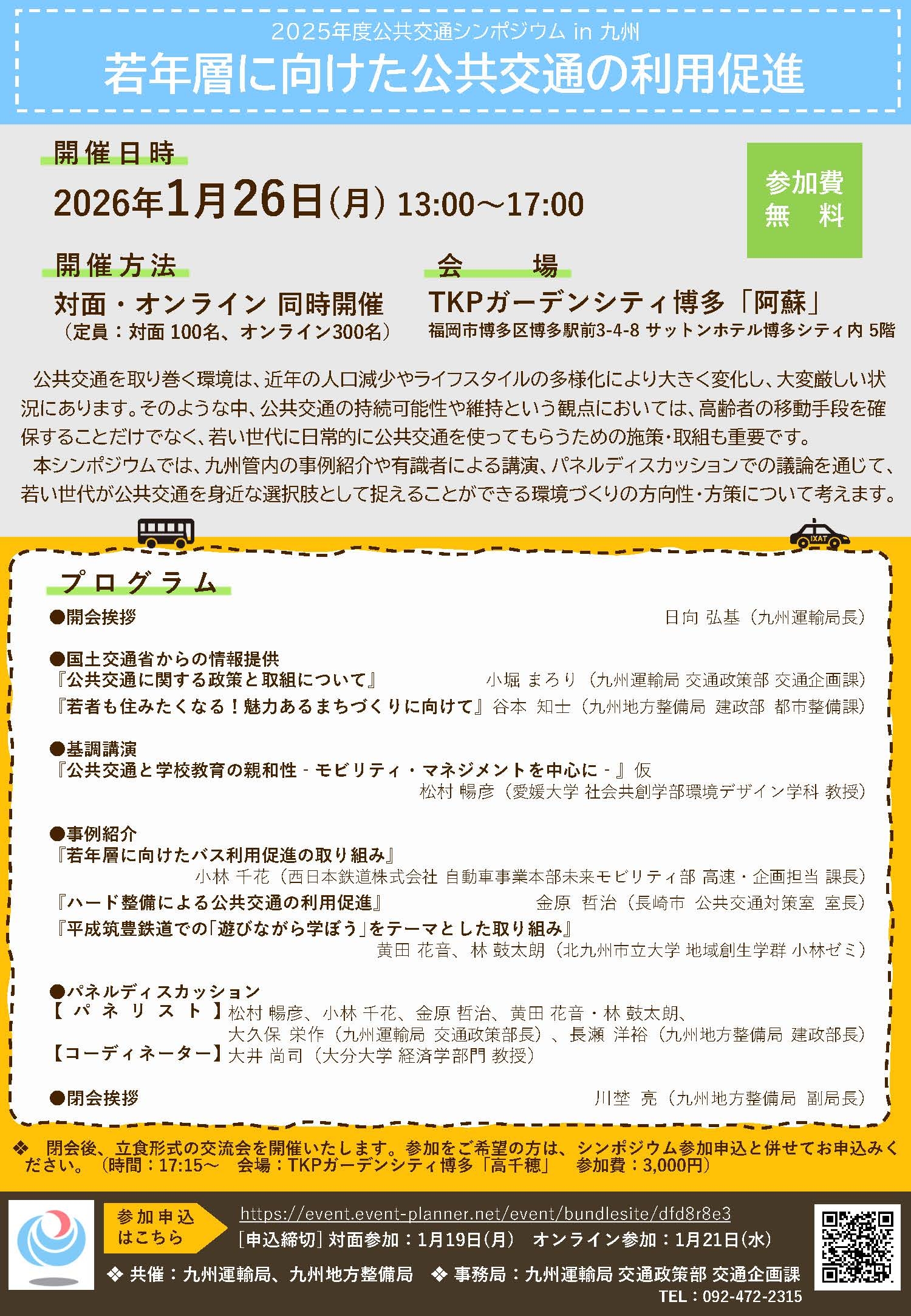 The U of Kitakyushu delegation_ページ_1.jpg