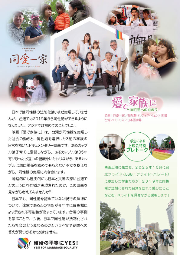 結婚の平等にYESチラシA4裏面2602告知.jpg